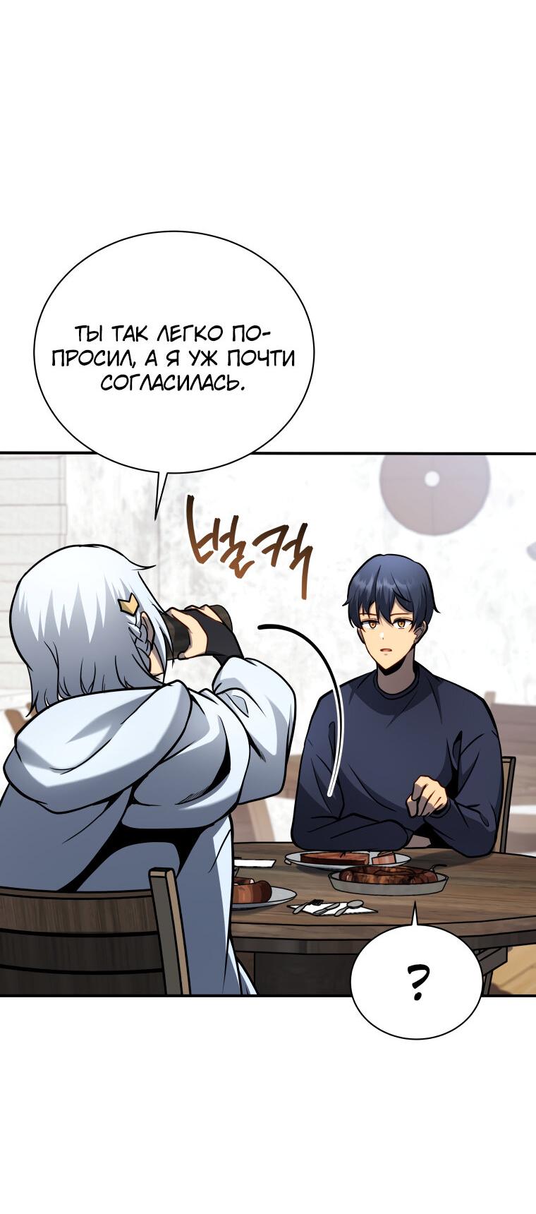 Манга Меня уволили из партии героев, потому что им не нужны мои навыки обучения, поэтому я укрепил свой [феод], который получил взамен своих пенсионных денег - Глава 161 Страница 57