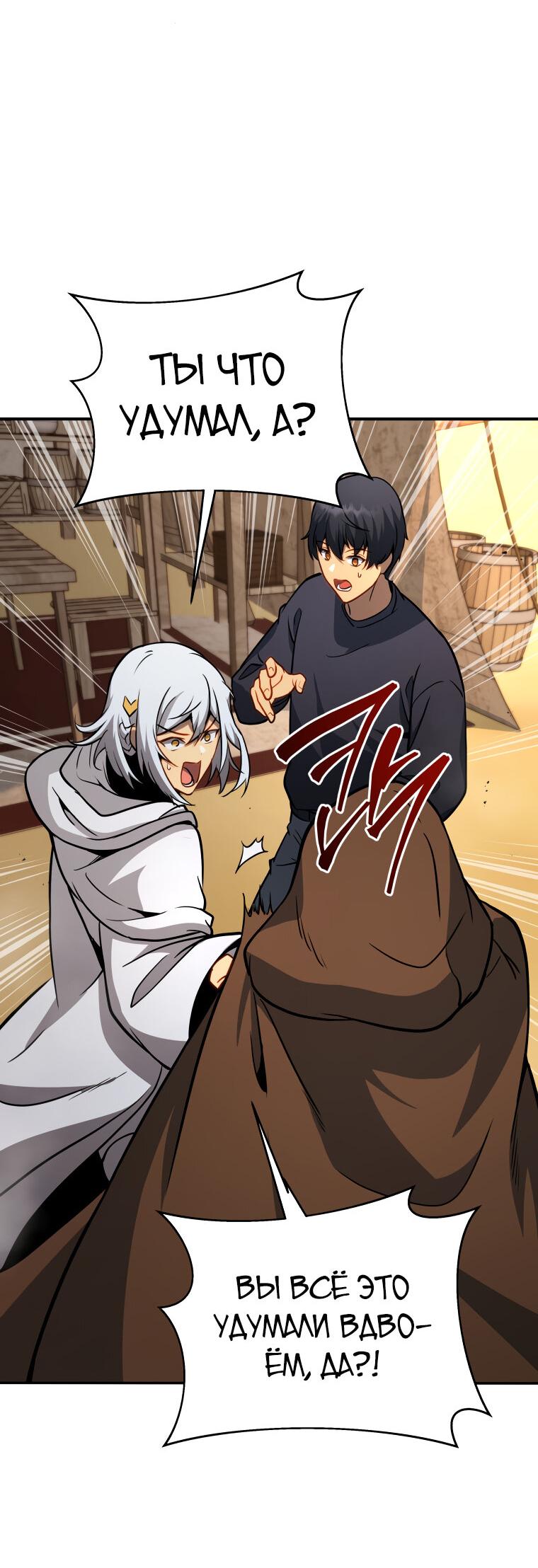 Манга Меня уволили из партии героев, потому что им не нужны мои навыки обучения, поэтому я укрепил свой [феод], который получил взамен своих пенсионных денег - Глава 161 Страница 116