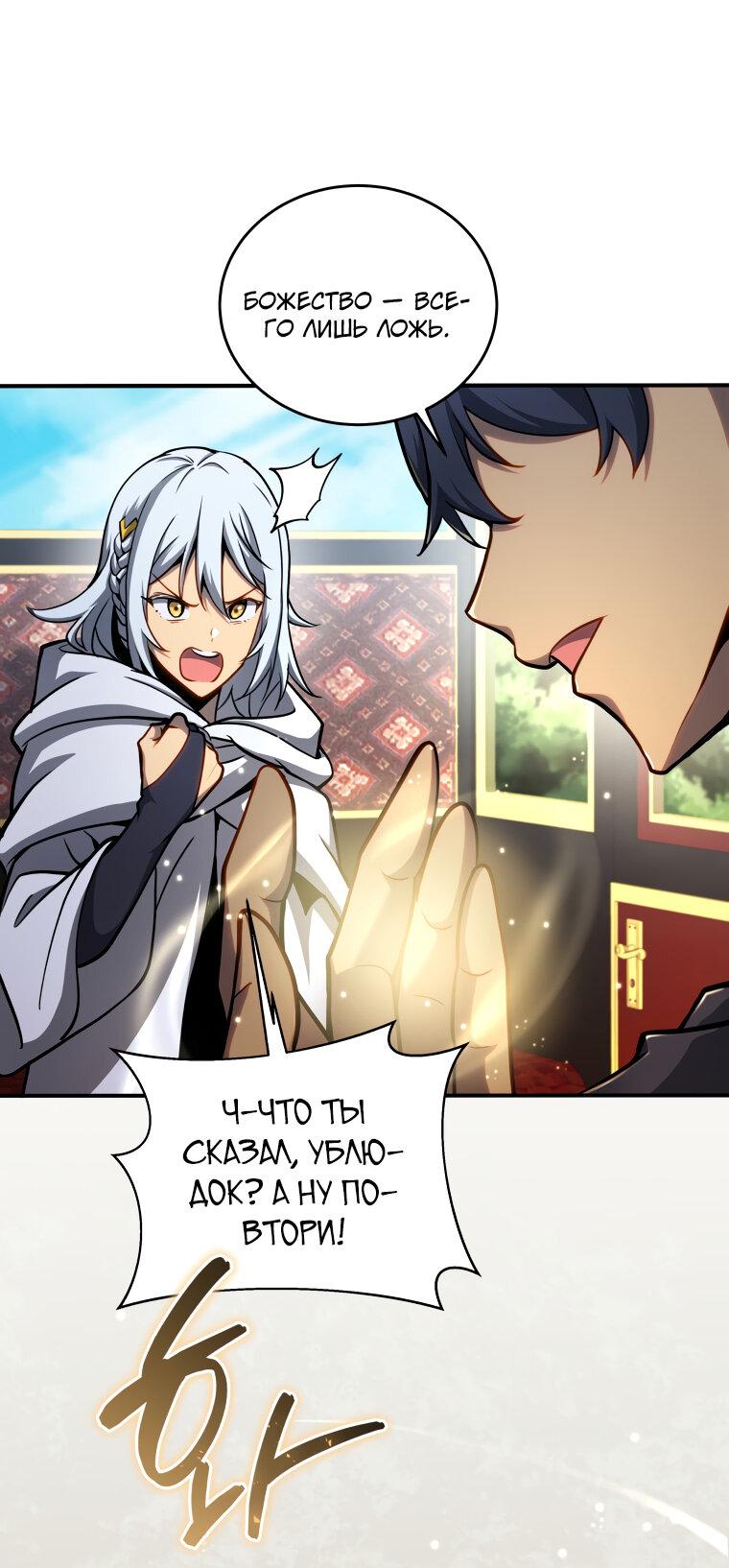 Манга Меня уволили из партии героев, потому что им не нужны мои навыки обучения, поэтому я укрепил свой [феод], который получил взамен своих пенсионных денег - Глава 161 Страница 23