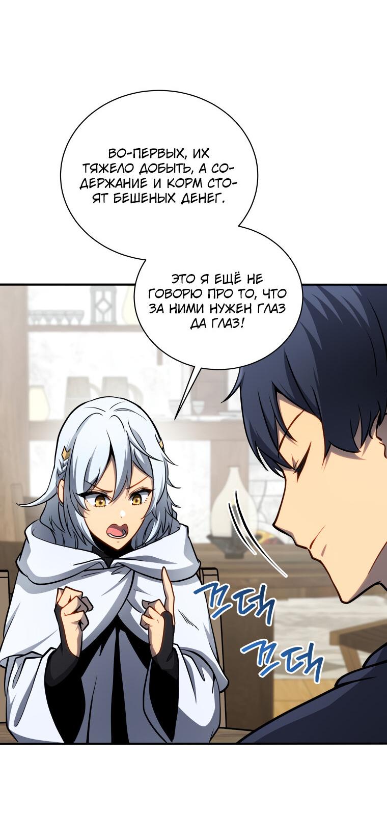 Манга Меня уволили из партии героев, потому что им не нужны мои навыки обучения, поэтому я укрепил свой [феод], который получил взамен своих пенсионных денег - Глава 161 Страница 52