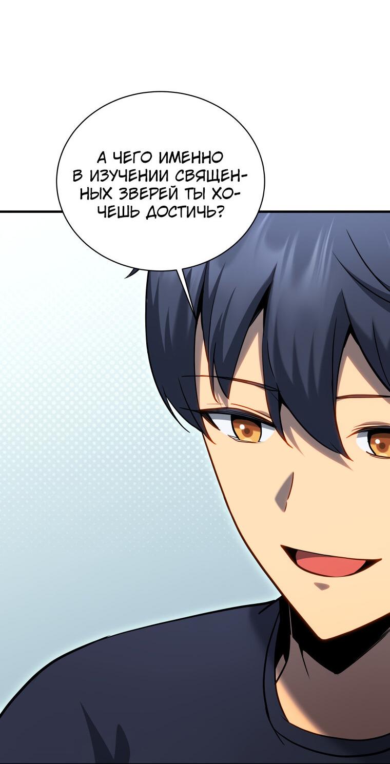 Манга Меня уволили из партии героев, потому что им не нужны мои навыки обучения, поэтому я укрепил свой [феод], который получил взамен своих пенсионных денег - Глава 161 Страница 48