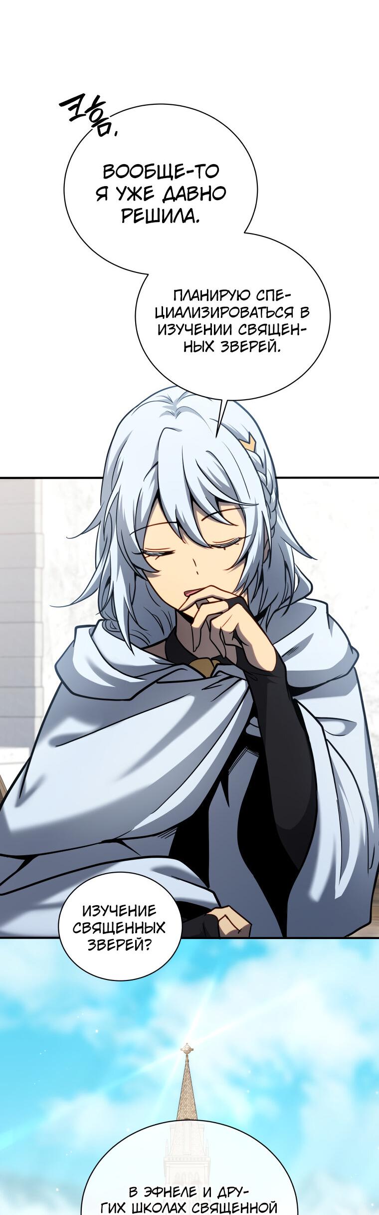 Манга Меня уволили из партии героев, потому что им не нужны мои навыки обучения, поэтому я укрепил свой [феод], который получил взамен своих пенсионных денег - Глава 161 Страница 42