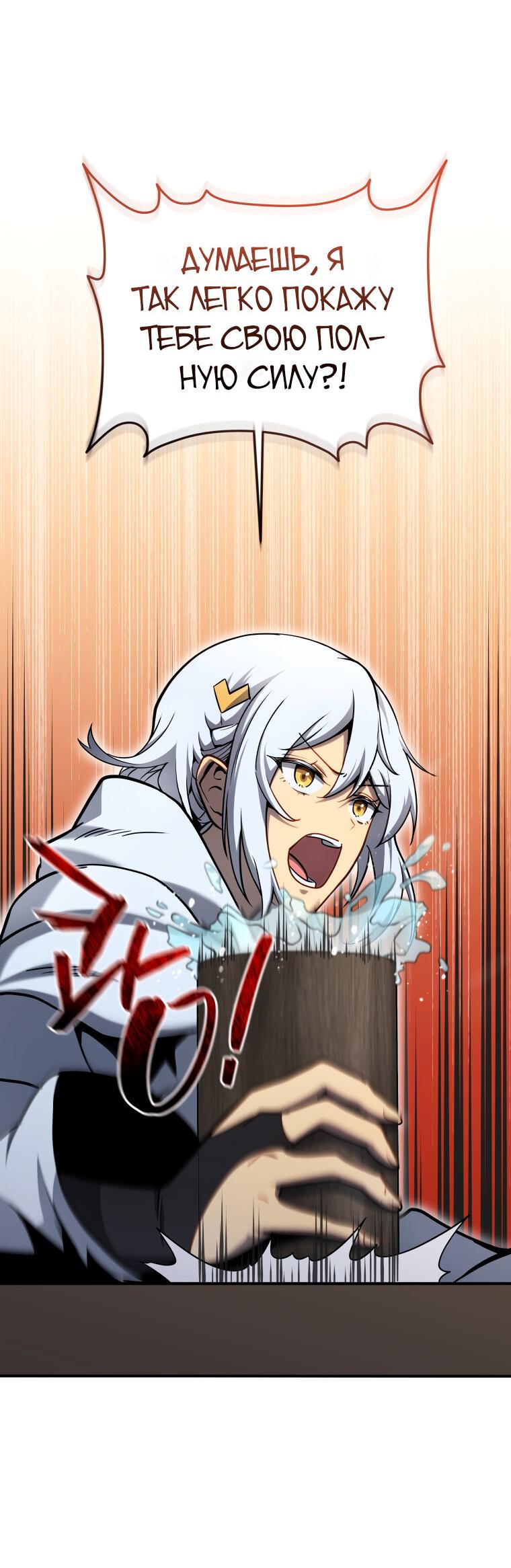 Манга Меня уволили из партии героев, потому что им не нужны мои навыки обучения, поэтому я укрепил свой [феод], который получил взамен своих пенсионных денег - Глава 161 Страница 59