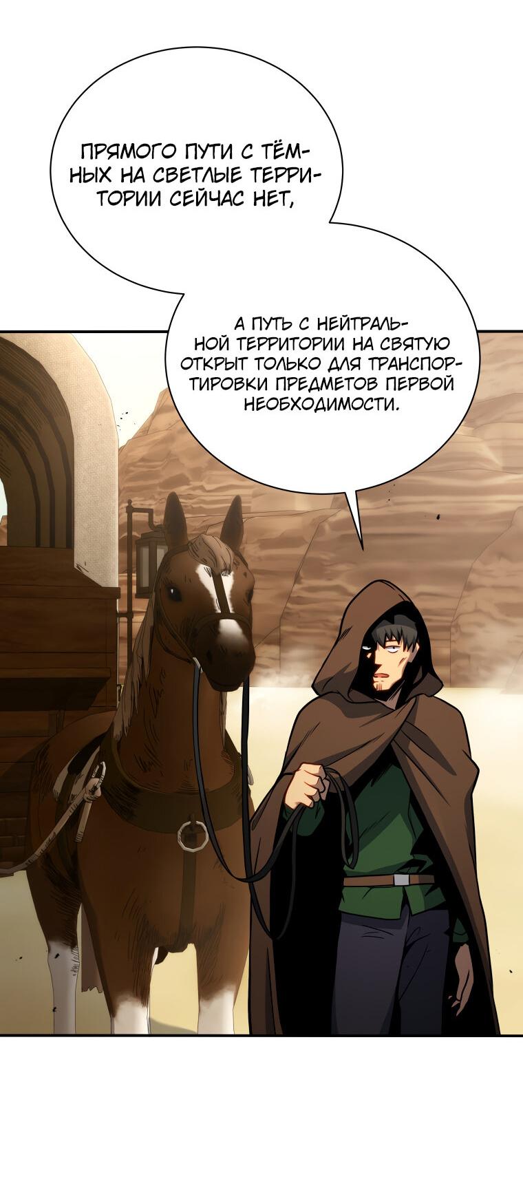 Манга Меня уволили из партии героев, потому что им не нужны мои навыки обучения, поэтому я укрепил свой [феод], который получил взамен своих пенсионных денег - Глава 161 Страница 106