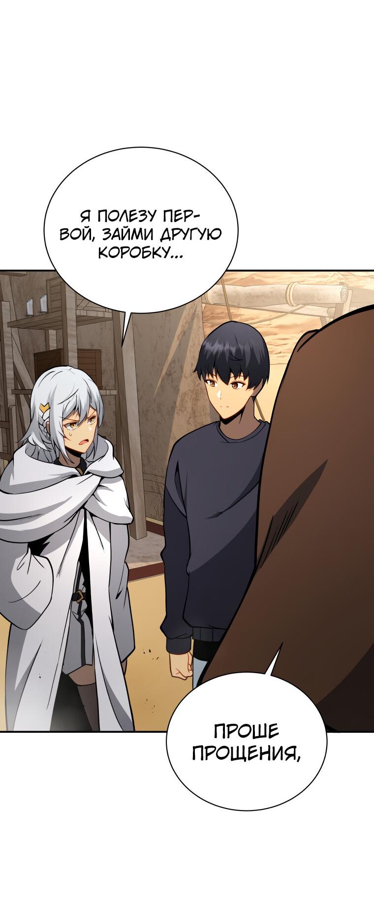 Манга Меня уволили из партии героев, потому что им не нужны мои навыки обучения, поэтому я укрепил свой [феод], который получил взамен своих пенсионных денег - Глава 161 Страница 114