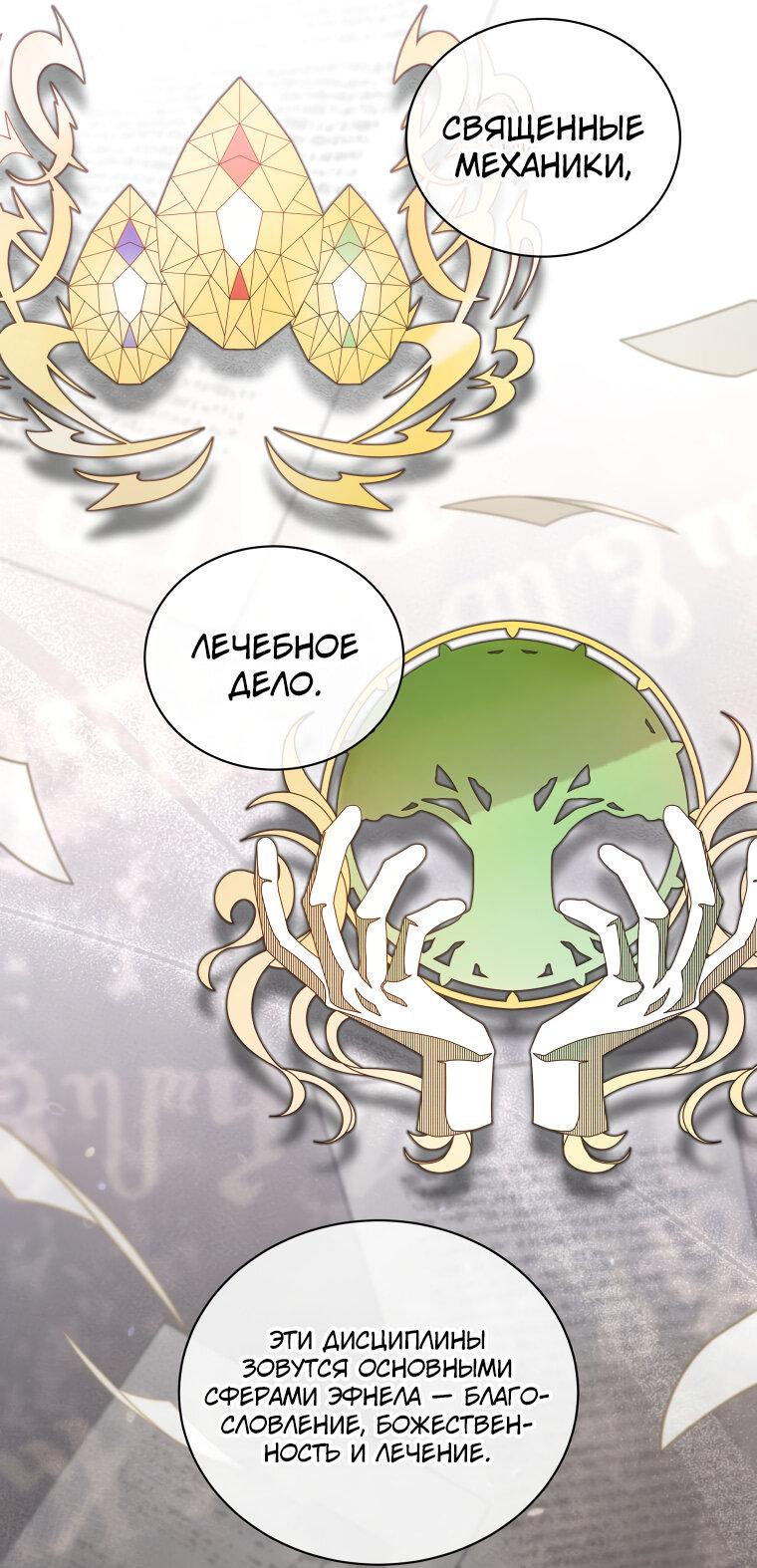 Манга Меня уволили из партии героев, потому что им не нужны мои навыки обучения, поэтому я укрепил свой [феод], который получил взамен своих пенсионных денег - Глава 161 Страница 44