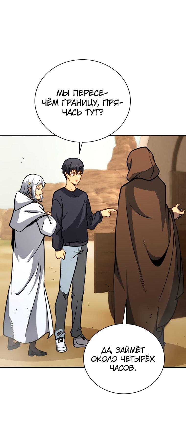 Манга Меня уволили из партии героев, потому что им не нужны мои навыки обучения, поэтому я укрепил свой [феод], который получил взамен своих пенсионных денег - Глава 161 Страница 111