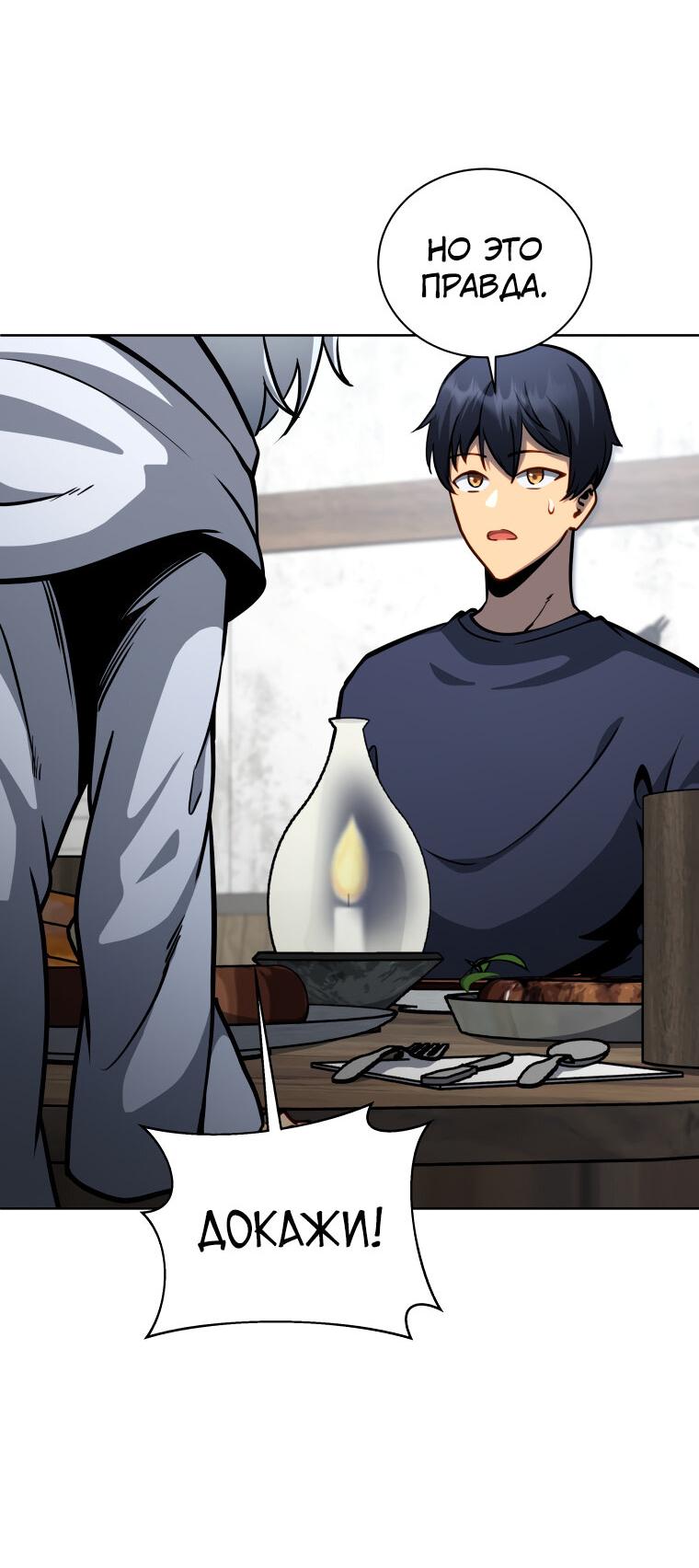 Манга Меня уволили из партии героев, потому что им не нужны мои навыки обучения, поэтому я укрепил свой [феод], который получил взамен своих пенсионных денег - Глава 161 Страница 67