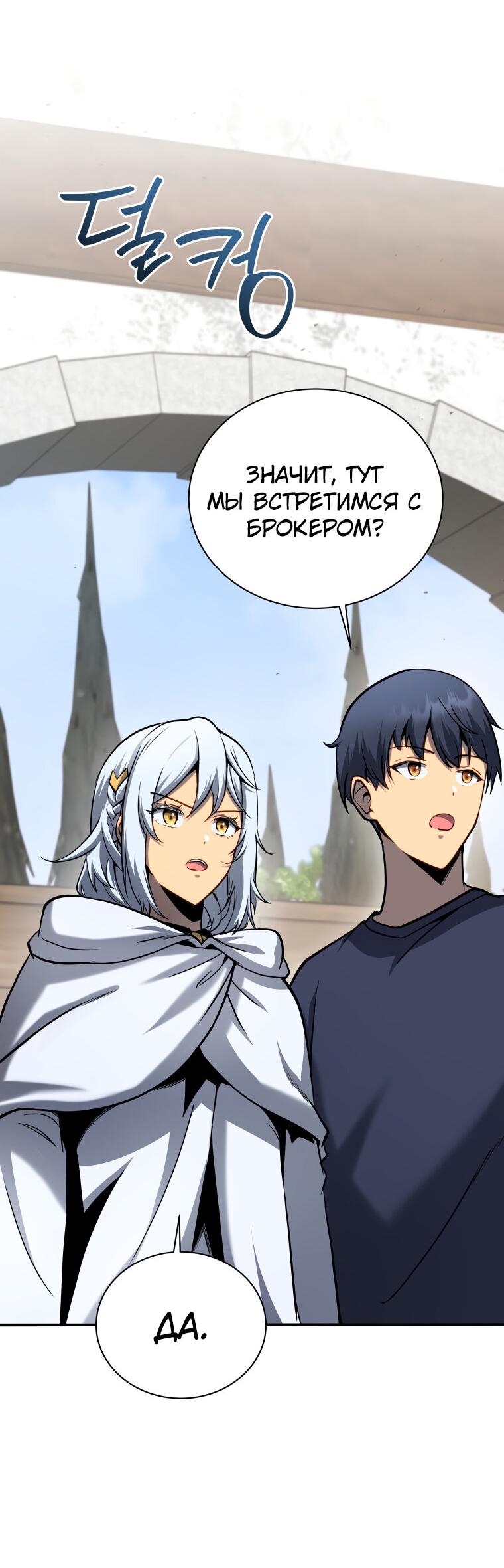 Манга Меня уволили из партии героев, потому что им не нужны мои навыки обучения, поэтому я укрепил свой [феод], который получил взамен своих пенсионных денег - Глава 161 Страница 38