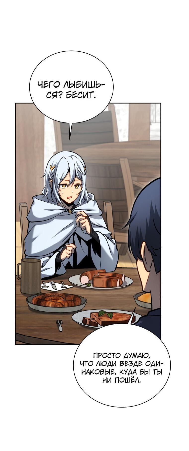 Манга Меня уволили из партии героев, потому что им не нужны мои навыки обучения, поэтому я укрепил свой [феод], который получил взамен своих пенсионных денег - Глава 161 Страница 47