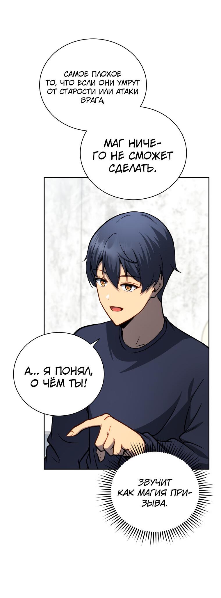 Манга Меня уволили из партии героев, потому что им не нужны мои навыки обучения, поэтому я укрепил свой [феод], который получил взамен своих пенсионных денег - Глава 161 Страница 53