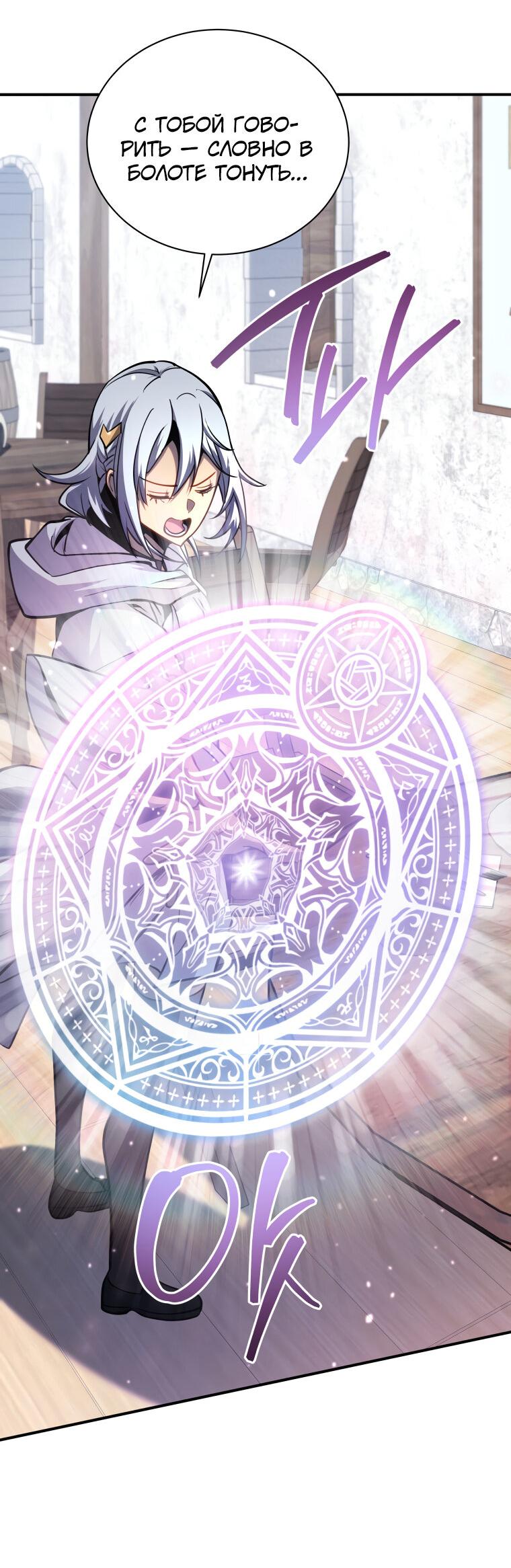 Манга Меня уволили из партии героев, потому что им не нужны мои навыки обучения, поэтому я укрепил свой [феод], который получил взамен своих пенсионных денег - Глава 161 Страница 71