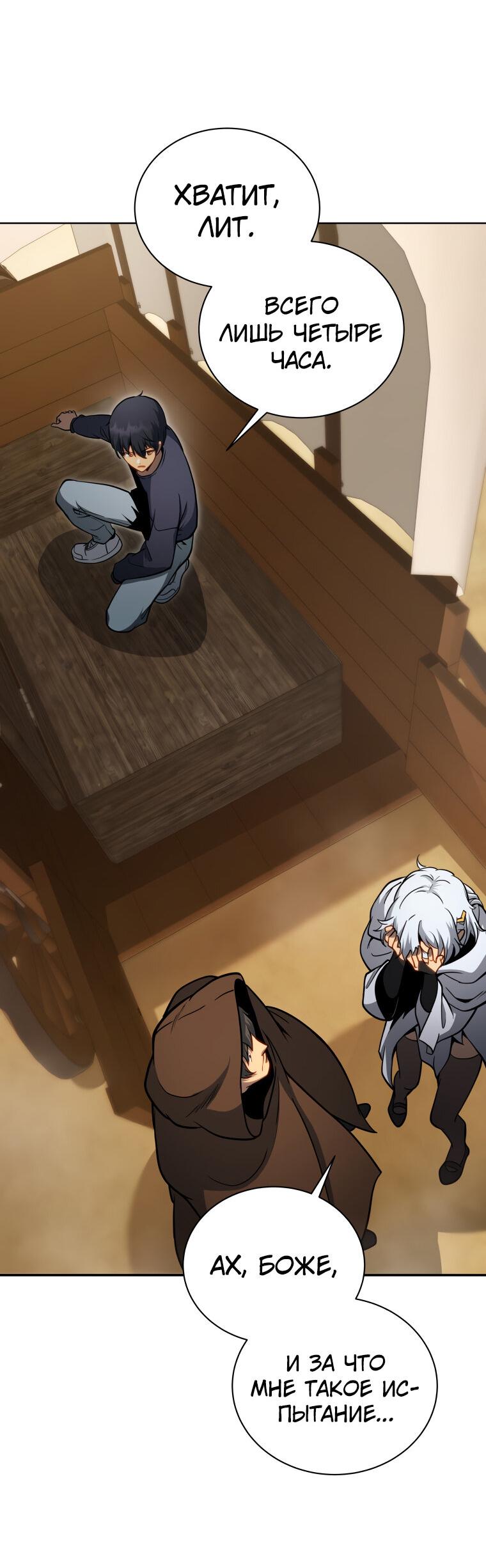 Манга Меня уволили из партии героев, потому что им не нужны мои навыки обучения, поэтому я укрепил свой [феод], который получил взамен своих пенсионных денег - Глава 161 Страница 119