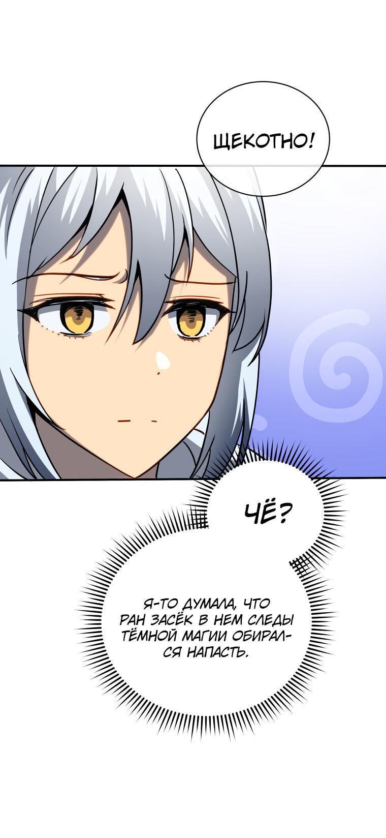 Манга Меня уволили из партии героев, потому что им не нужны мои навыки обучения, поэтому я укрепил свой [феод], который получил взамен своих пенсионных денег - Глава 161 Страница 85