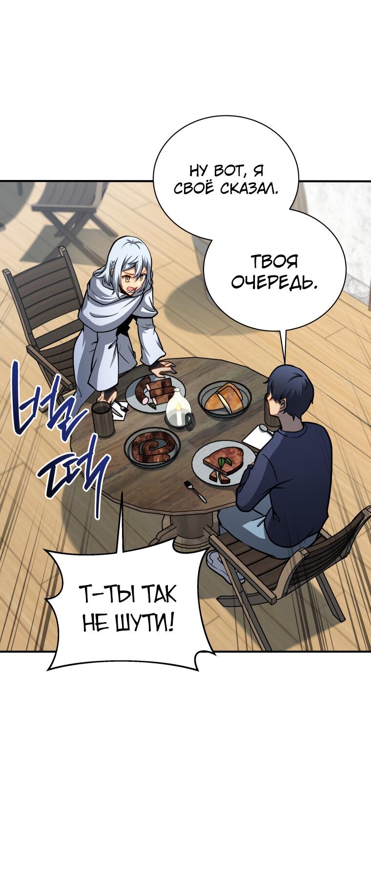 Манга Меня уволили из партии героев, потому что им не нужны мои навыки обучения, поэтому я укрепил свой [феод], который получил взамен своих пенсионных денег - Глава 161 Страница 65