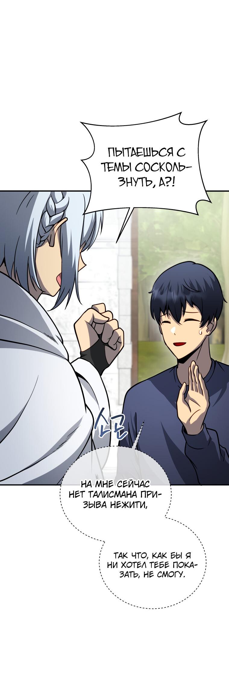 Манга Меня уволили из партии героев, потому что им не нужны мои навыки обучения, поэтому я укрепил свой [феод], который получил взамен своих пенсионных денег - Глава 161 Страница 93