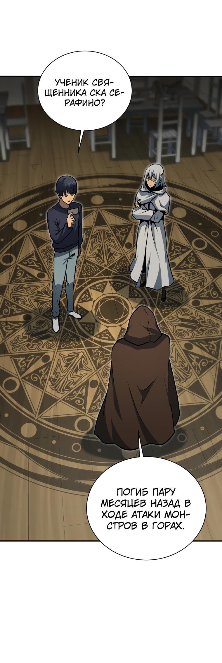 Манга Меня уволили из партии героев, потому что им не нужны мои навыки обучения, поэтому я укрепил свой [феод], который получил взамен своих пенсионных денег - Глава 161 Страница 98