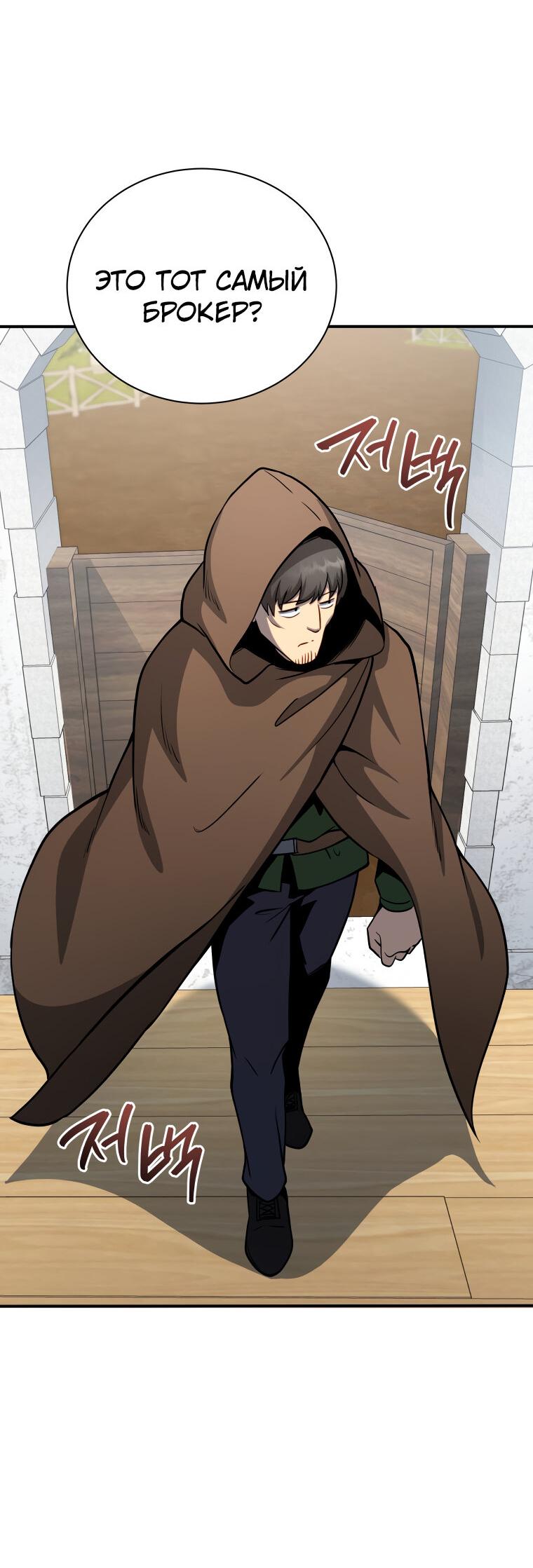 Манга Меня уволили из партии героев, потому что им не нужны мои навыки обучения, поэтому я укрепил свой [феод], который получил взамен своих пенсионных денег - Глава 161 Страница 92