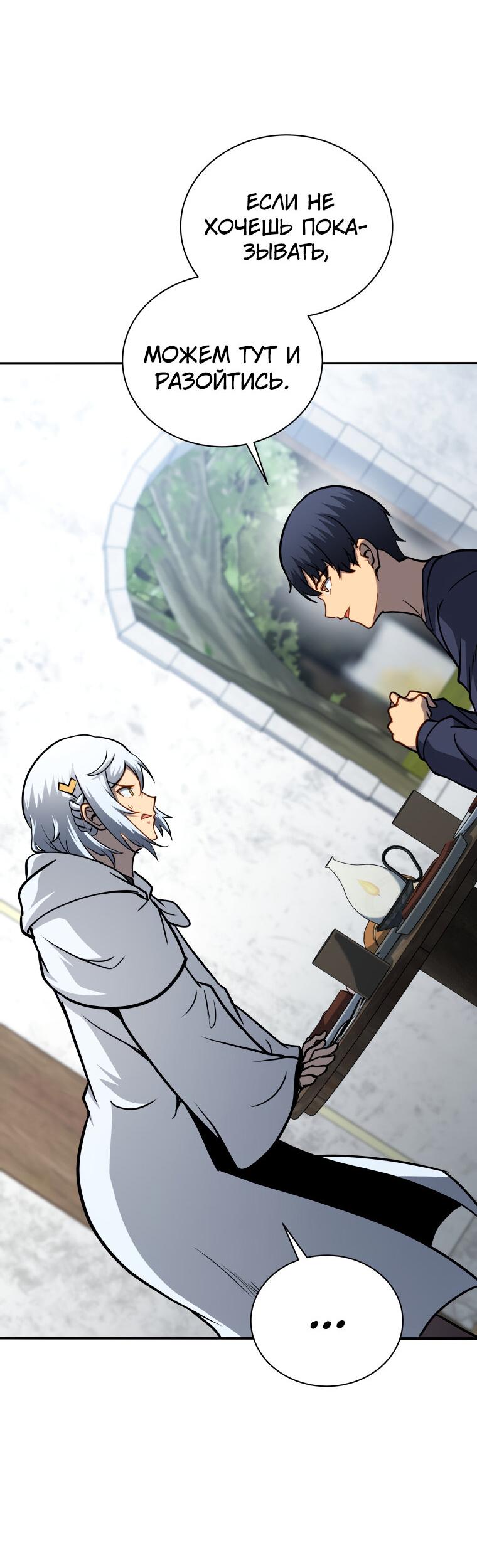 Манга Меня уволили из партии героев, потому что им не нужны мои навыки обучения, поэтому я укрепил свой [феод], который получил взамен своих пенсионных денег - Глава 161 Страница 69