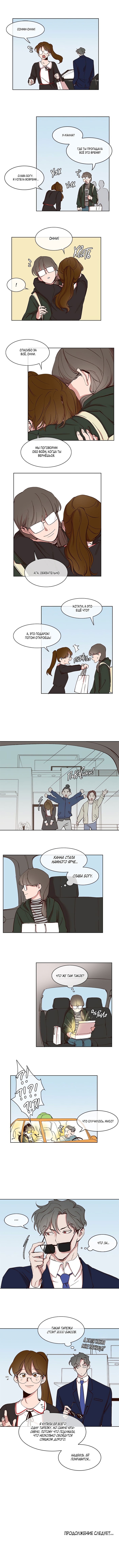 Манга Дьявольская контрактница - Глава 28 Страница 5