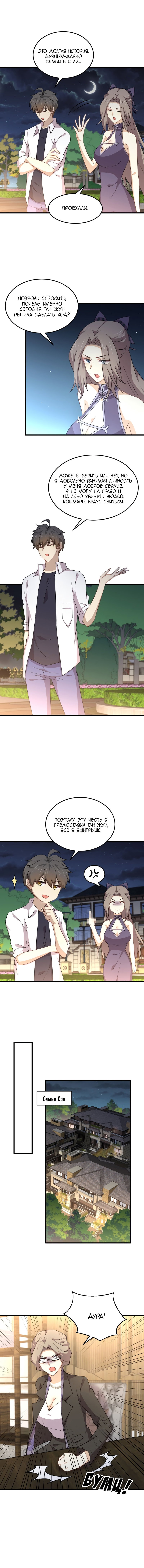 Манга Бессмертный мечник в обратном мире - Глава 182 Страница 2