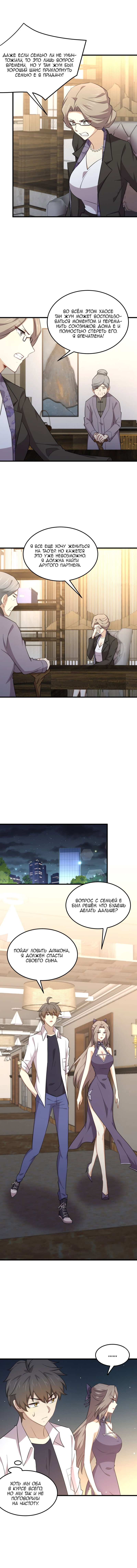 Манга Бессмертный мечник в обратном мире - Глава 182 Страница 3