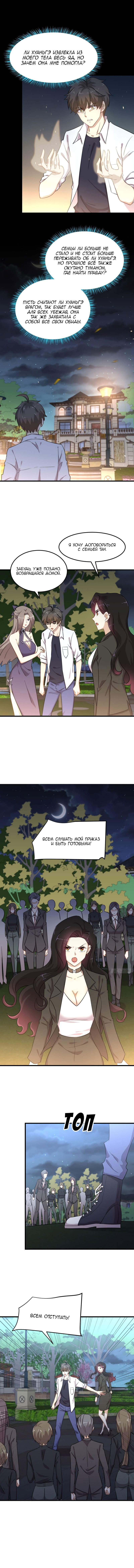 Манга Бессмертный мечник в обратном мире - Глава 181 Страница 3