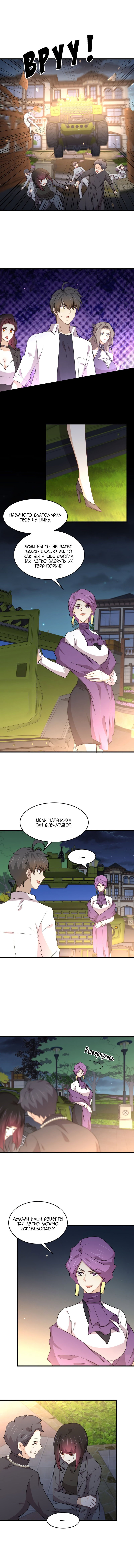 Манга Бессмертный мечник в обратном мире - Глава 179 Страница 3