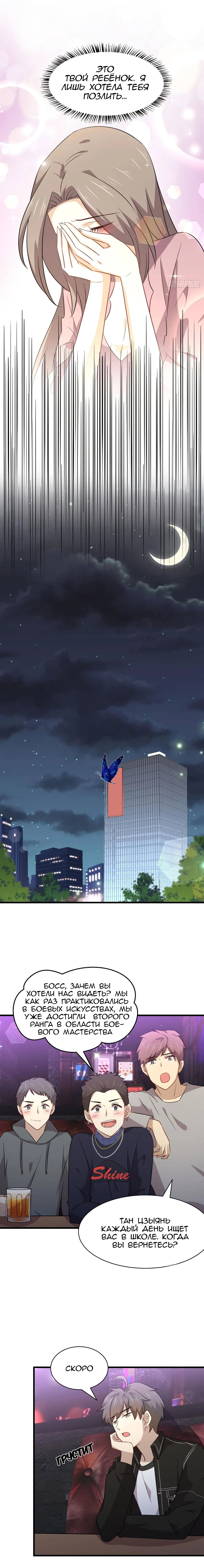 Манга Бессмертный мечник в обратном мире - Глава 155 Страница 6