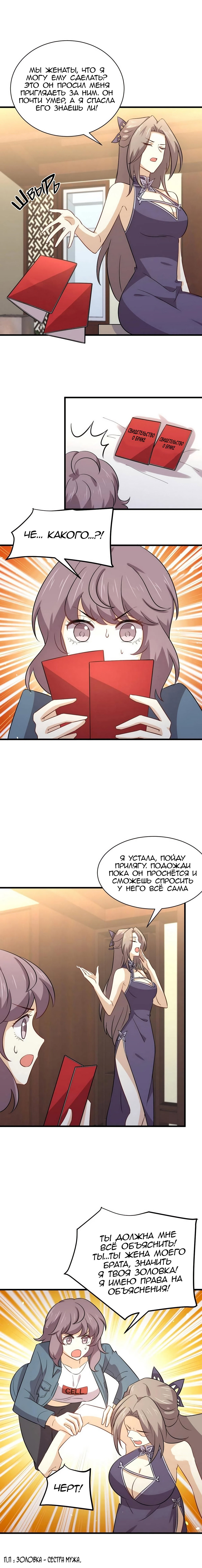 Манга Бессмертный мечник в обратном мире - Глава 152 Страница 8