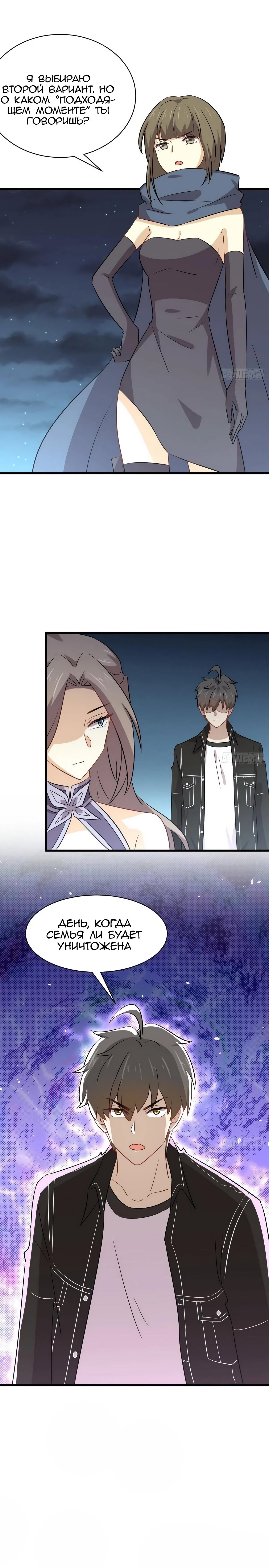 Манга Бессмертный мечник в обратном мире - Глава 151 Страница 7