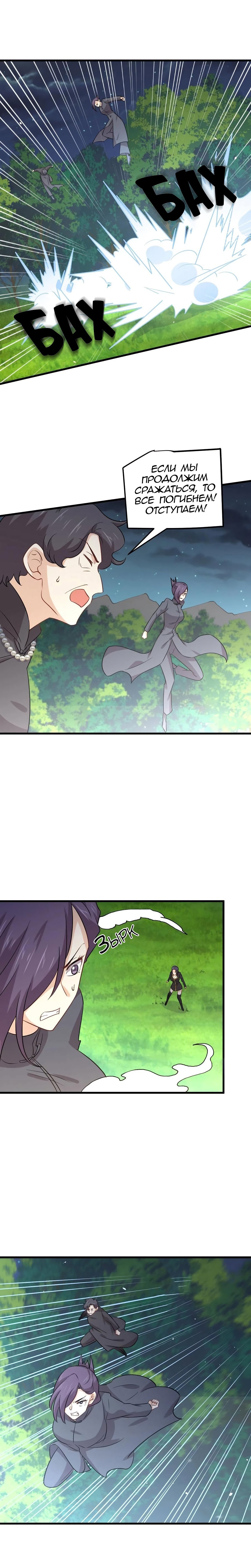 Манга Бессмертный мечник в обратном мире - Глава 149 Страница 4