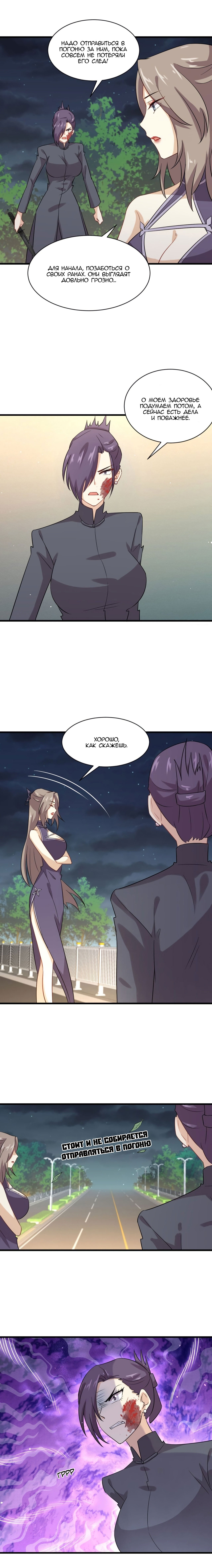 Манга Бессмертный мечник в обратном мире - Глава 103 Страница 6