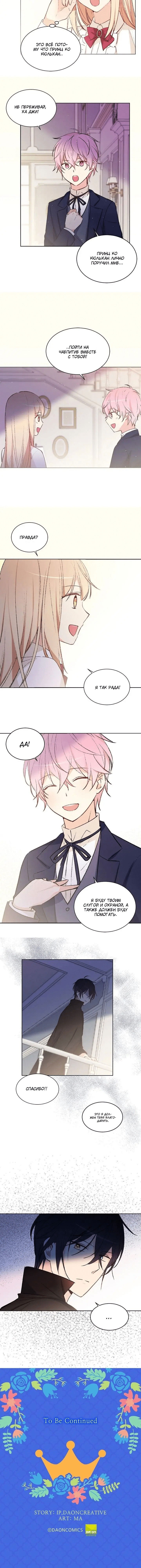 Манга Невеста Его Мяучества - Глава 41 Страница 4
