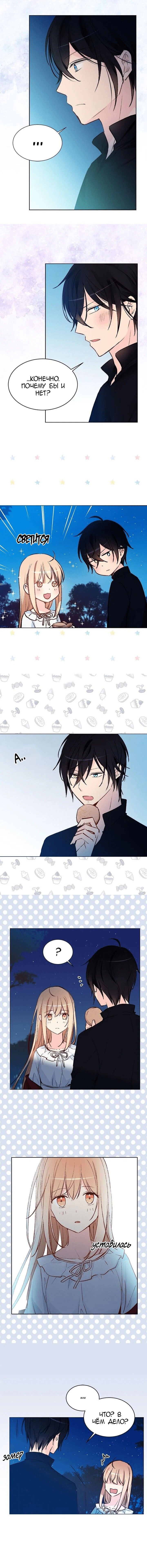 Манга Невеста Его Мяучества - Глава 40 Страница 9