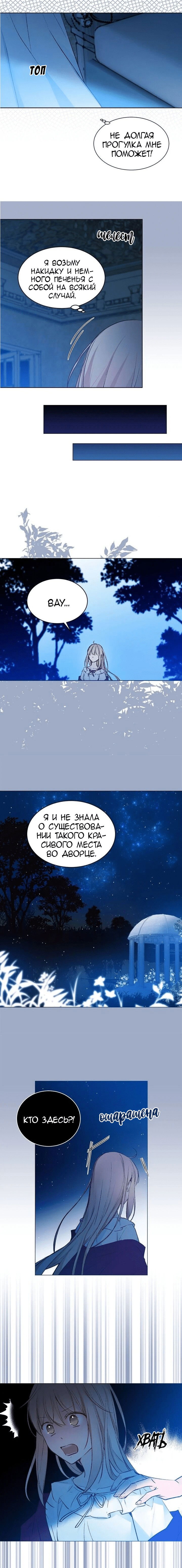 Манга Невеста Его Мяучества - Глава 40 Страница 6