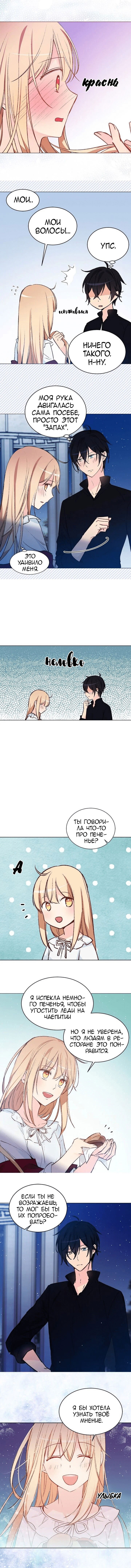 Манга Невеста Его Мяучества - Глава 40 Страница 8