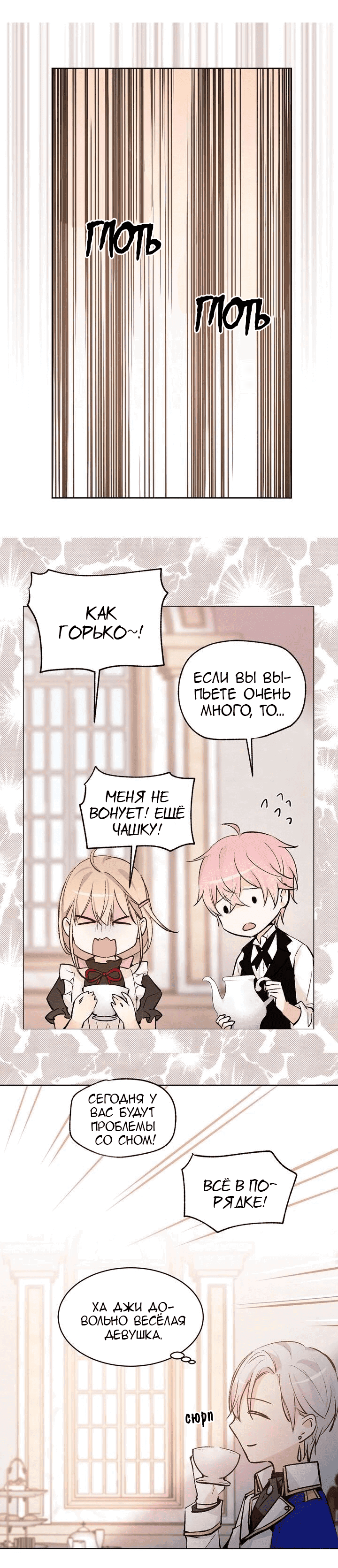 Манга Невеста Его Мяучества - Глава 40 Страница 3