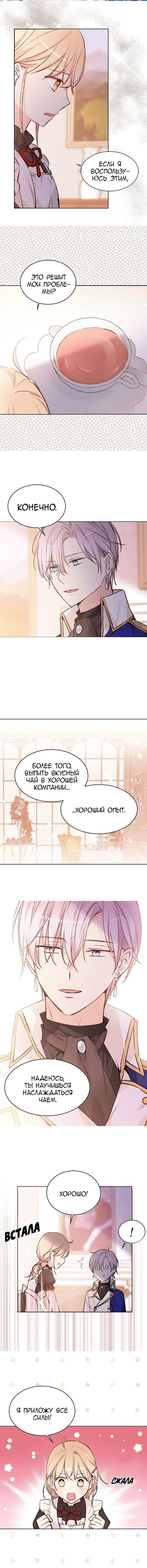 Манга Невеста Его Мяучества - Глава 40 Страница 2