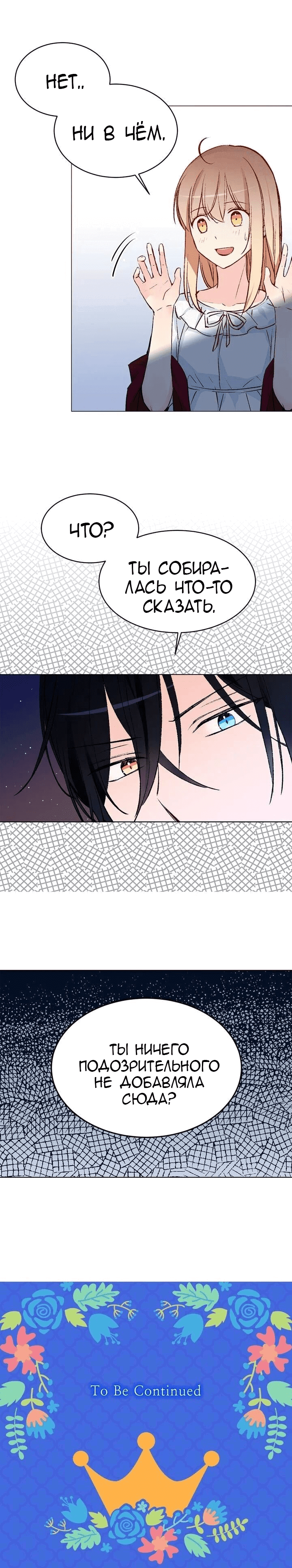 Манга Невеста Его Мяучества - Глава 40 Страница 10