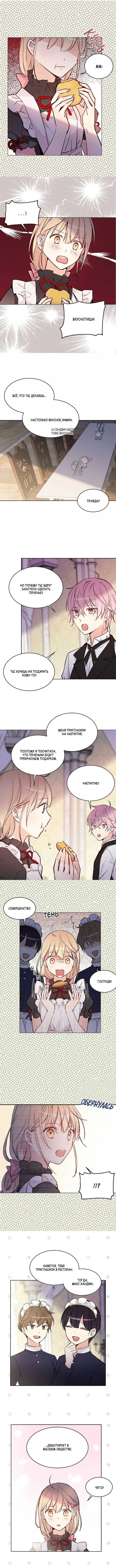 Манга Невеста Его Мяучества - Глава 38 Страница 2