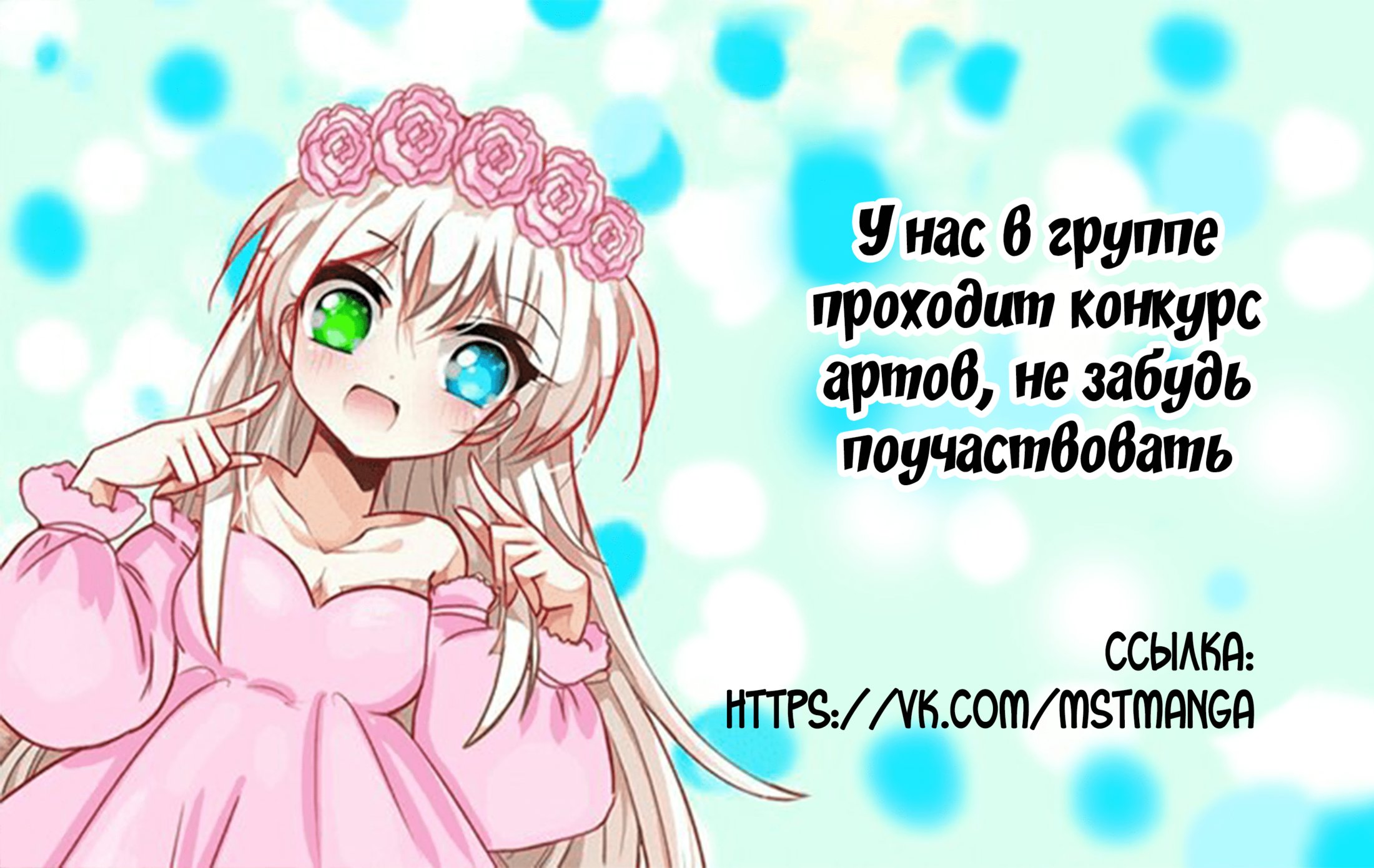 Манга Невеста Его Мяучества - Глава 32 Страница 9
