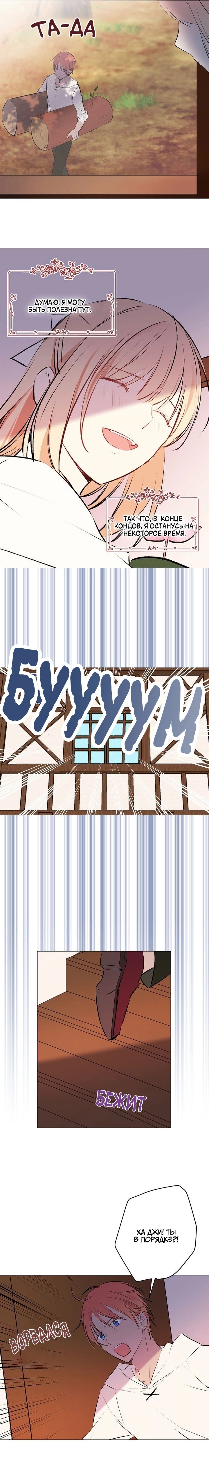 Манга Невеста Его Мяучества - Глава 19 Страница 2