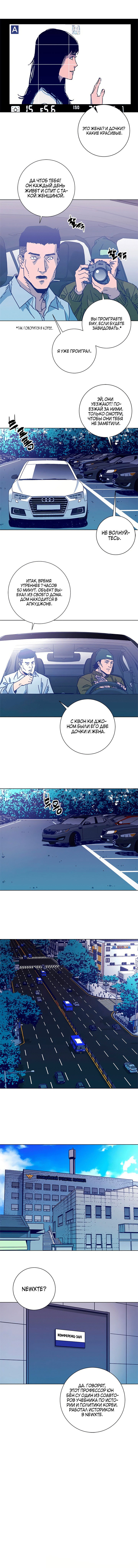 Манга Клинер К - Глава 108 Страница 3