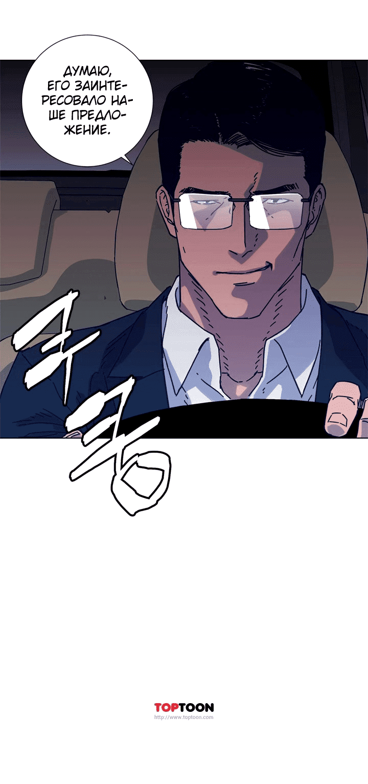 Манга Клинер К - Глава 103 Страница 4