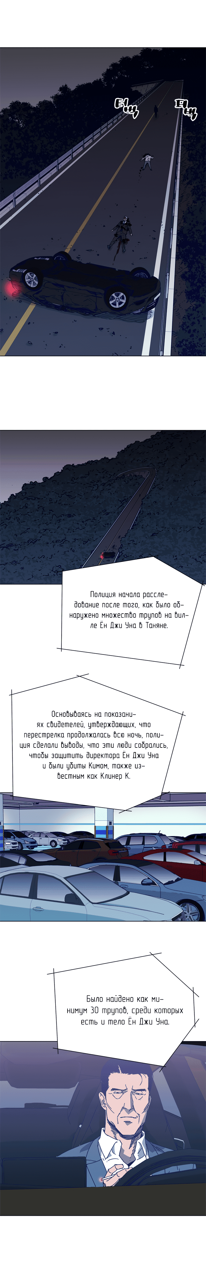 Манга Клинер К - Глава 97 Страница 4