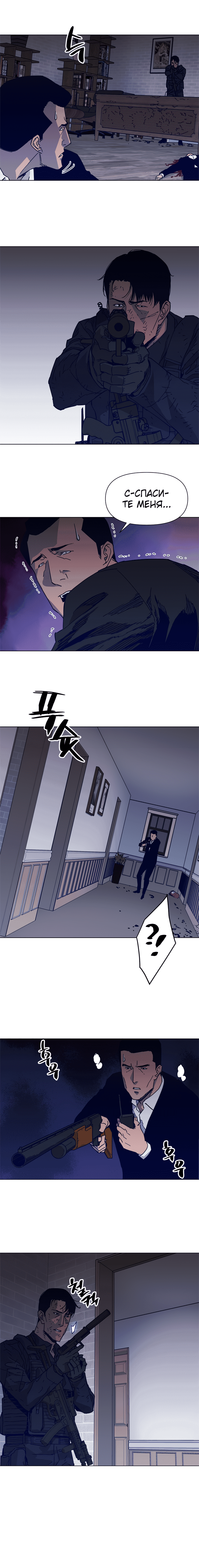 Манга Клинер К - Глава 87 Страница 3