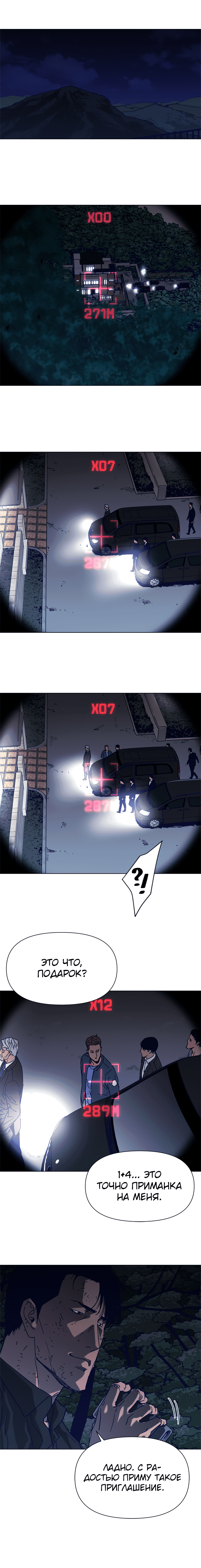 Манга Клинер К - Глава 82 Страница 3