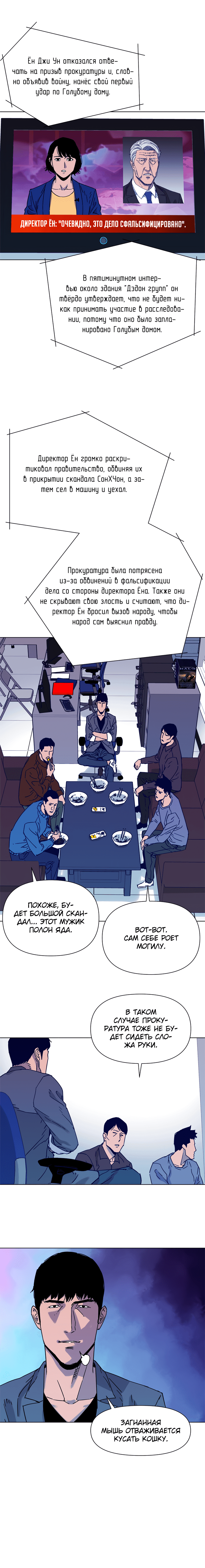 Манга Клинер К - Глава 81 Страница 3