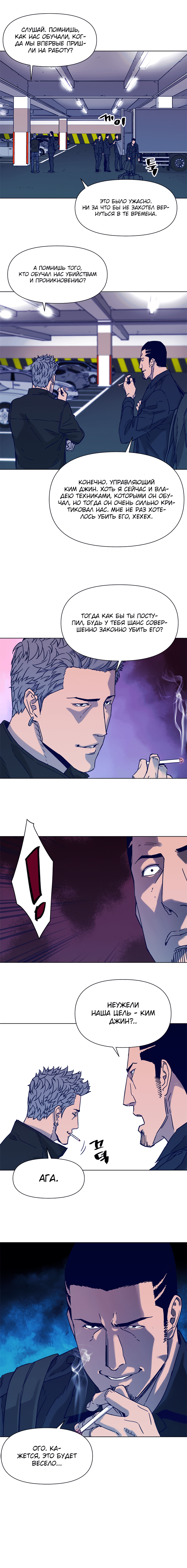 Манга Клинер К - Глава 80 Страница 3